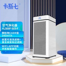 卡斯七  KJ300F-S03 (P型）空气净化器