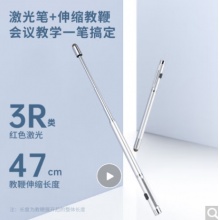得力可伸缩教师专用教鞭激光笔