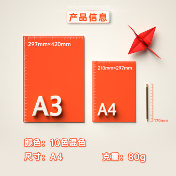 得力(deli)A4 80g10色混装复印纸彩纸 100张/包