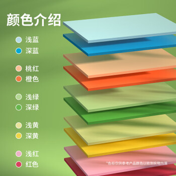 得力(deli)A4 80g10色混装复印纸彩纸 100张/包