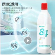  84消毒液500ml