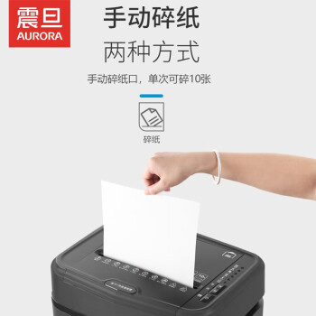 震旦AURORA 保密办公商用全自动碎纸机