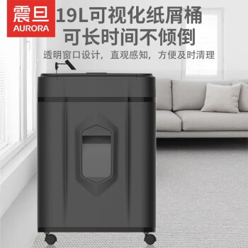 震旦AURORA 保密办公商用全自动碎纸机