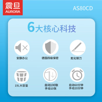 震旦AURORA 保密办公商用全自动碎纸机