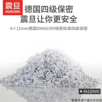 震旦AURORA 保密办公商用全自动碎纸机