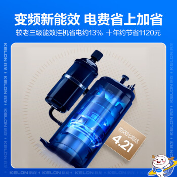 科龙空调  新能效KFR-35GW/QLIU-X1(1X03)