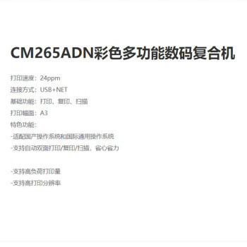 奔图(PANTUM)CM265ADN 彩色多功能数码复合机 自动双面 打印/复印/扫描 激光打印机