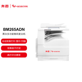 奔图A3黑白多功能数码复合机BM265ADN 打印复印扫描一体机 自动双面网络打印