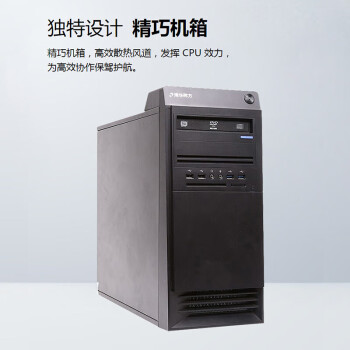 清华同方国产化台式电脑超翔H880-T1