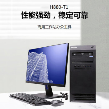 清华同方国产化台式电脑超翔H880-T1