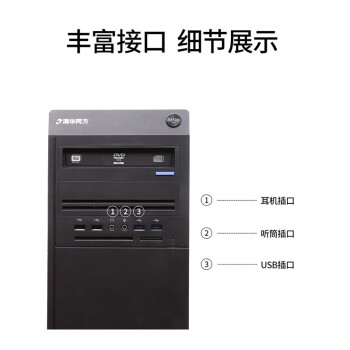 清华同方国产化台式电脑超翔H880-T1