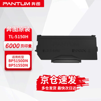 奔图(PANTUM)TL-5150H激光碳粉盒