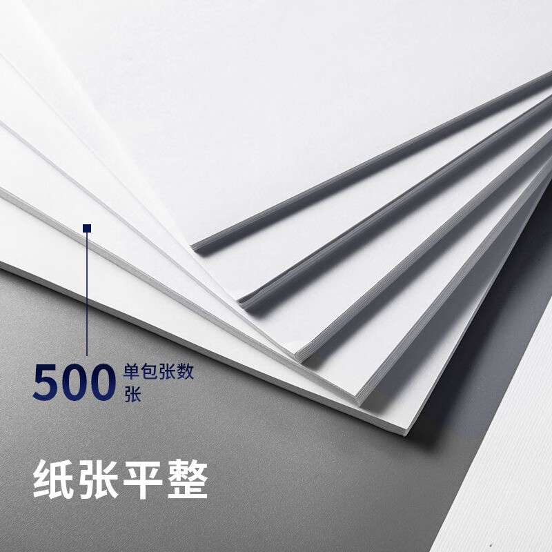 晨光A4复印纸70g经典蓝500张