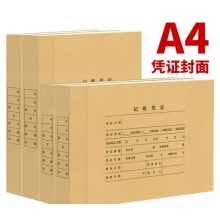 A4凭证封面