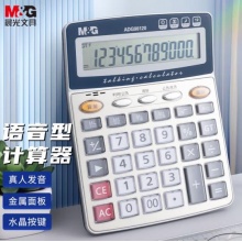 晨光（M&G）语音计算器