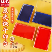 晨光（M&G）快干印泥AYZ97513红