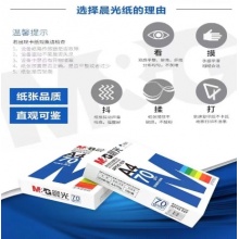 晨光A4复印纸70g经典蓝500张