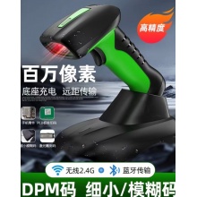 二维码无线扫码枪