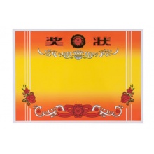 晨光奖状
