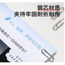 晨光曲别针