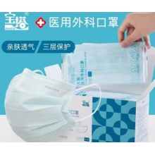 宝塔医用外科口罩一次性独立包装