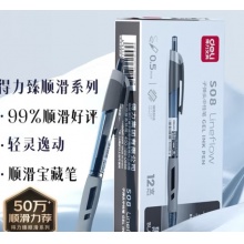 得力s08按压式中性笔