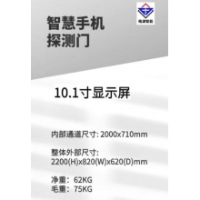 手机探测门