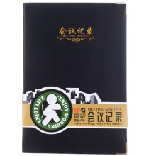 晨光会议记录本