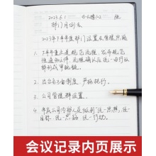 晨光会议记录本