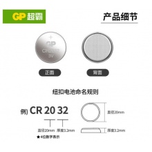 超霸纽扣电池2032